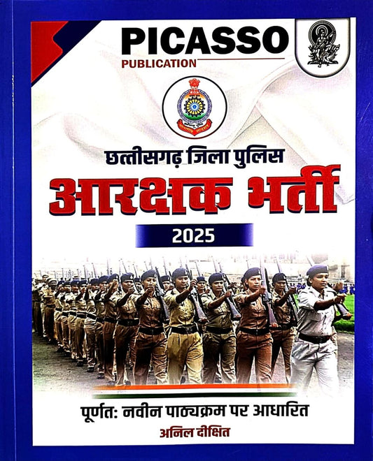 Picasso Chhattisgarh Jila Police Aarakshak, Anil Dixit