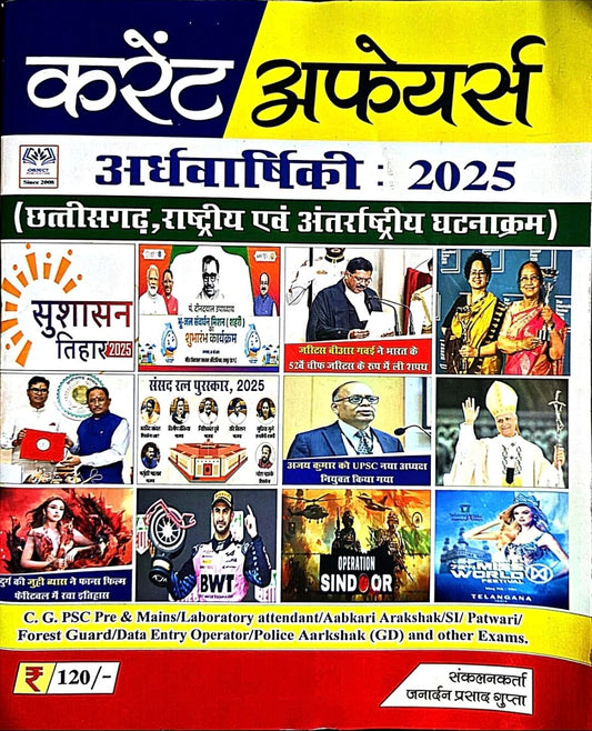 Janarden Prasad Gupta, Chhattisgarh Aabkari Aarakshak Practice Set