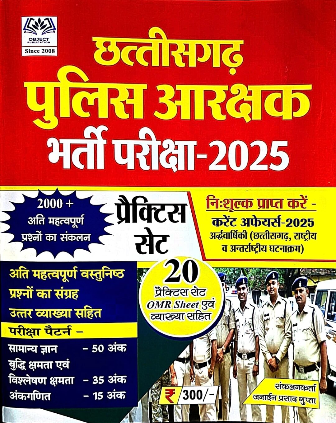 Janarden Prasad Gupta, Chhattisgarh Aabkari Aarakshak Practice Set