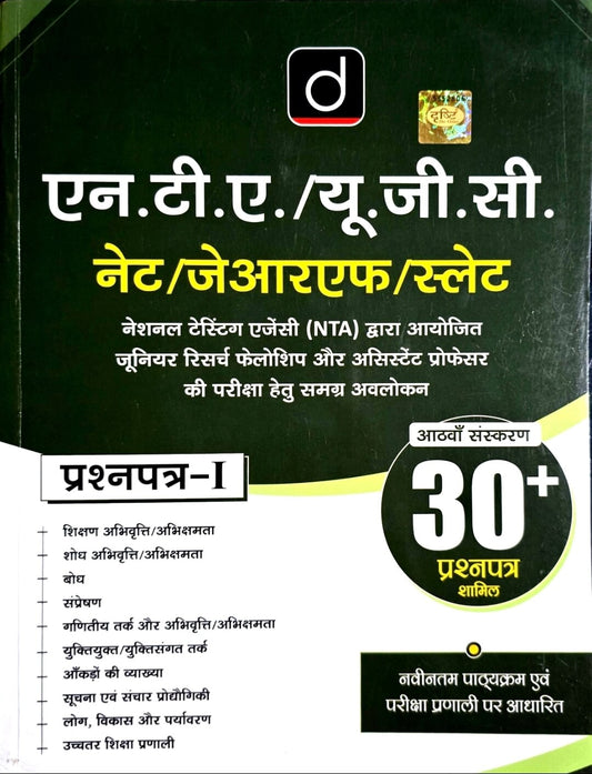 Drishti NTA, UGC, NET, JRF Prashn Patra -1, 30+ Prashn Hin.m