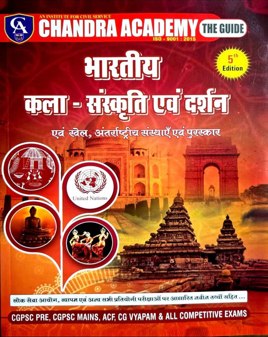 Chandra Bhartiya Kala - Sanskriti , Darshan & Vividh