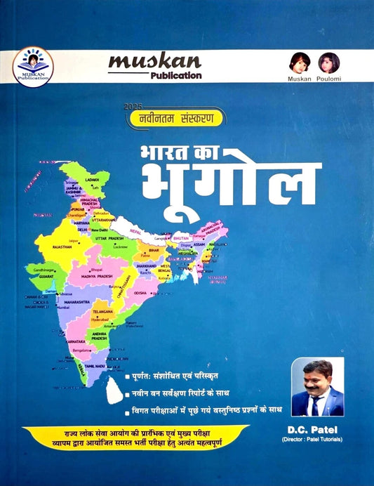 Muskan Bharat ka bhugol DC Patel