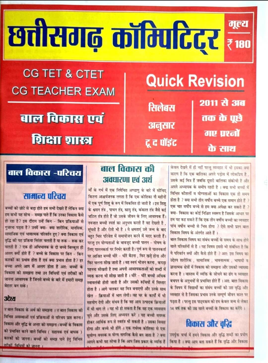 CG Competitor Bal Vikas & Siksha Shastra, Quick Revision