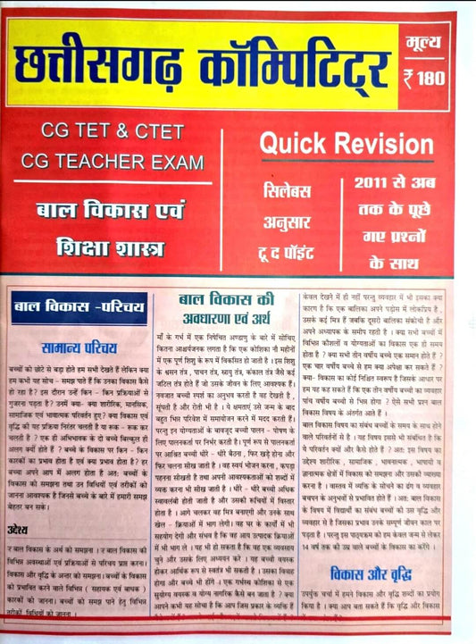 CG Competitor Bal Vikas & Siksha Shastra, Quick Revision