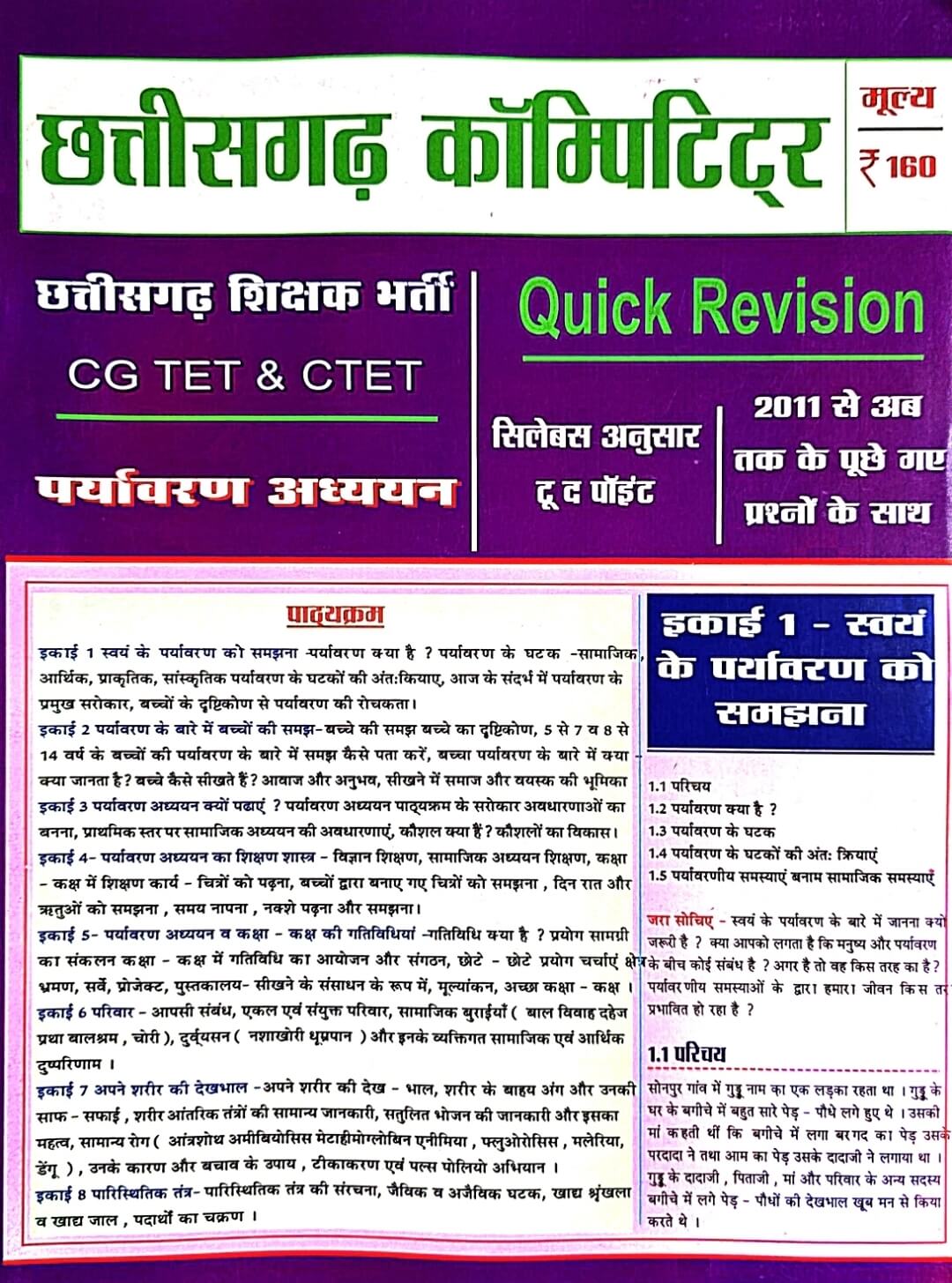CG Competitor CG TET, C TET Paryavaran Adhyayan, Quick Revision