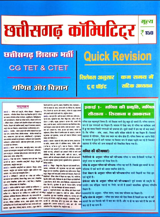 CG Competitor Ganit & Vigyan, Quick Revision