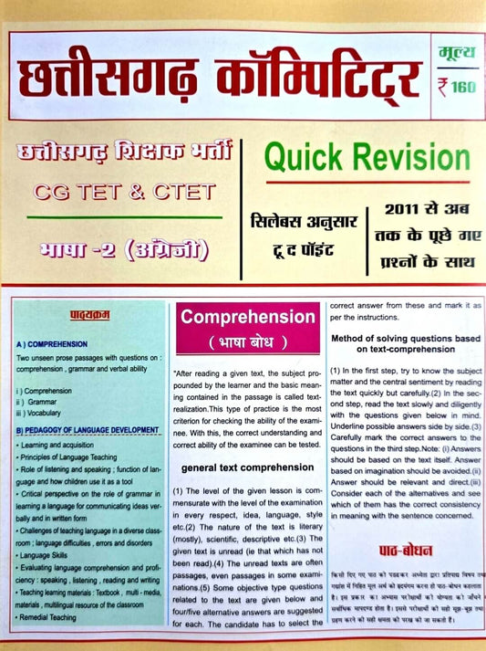 CG Competitor CG TET, C TET Bhasha 2 Angreji, Quick Revision