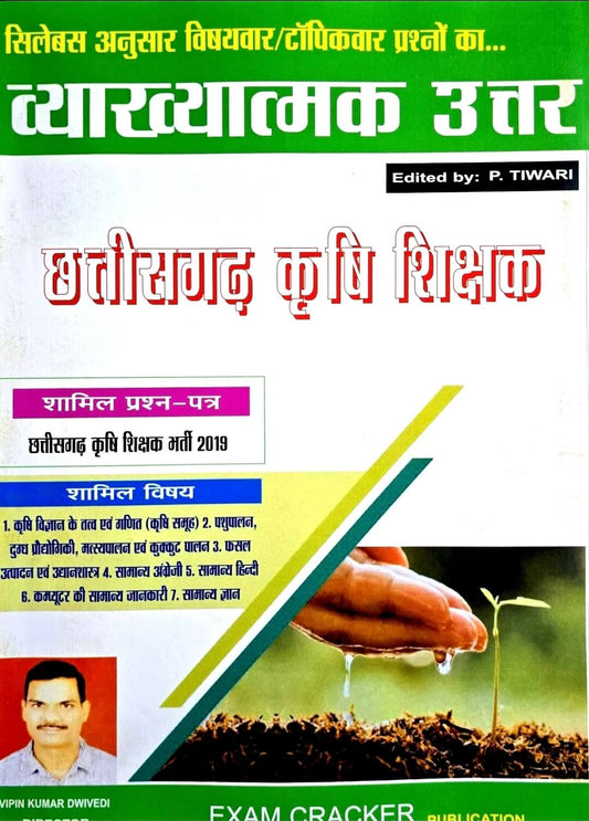 Exam Cracker Chhattisgarh Krishi Sikshak, Vyakhyatamak Uttar