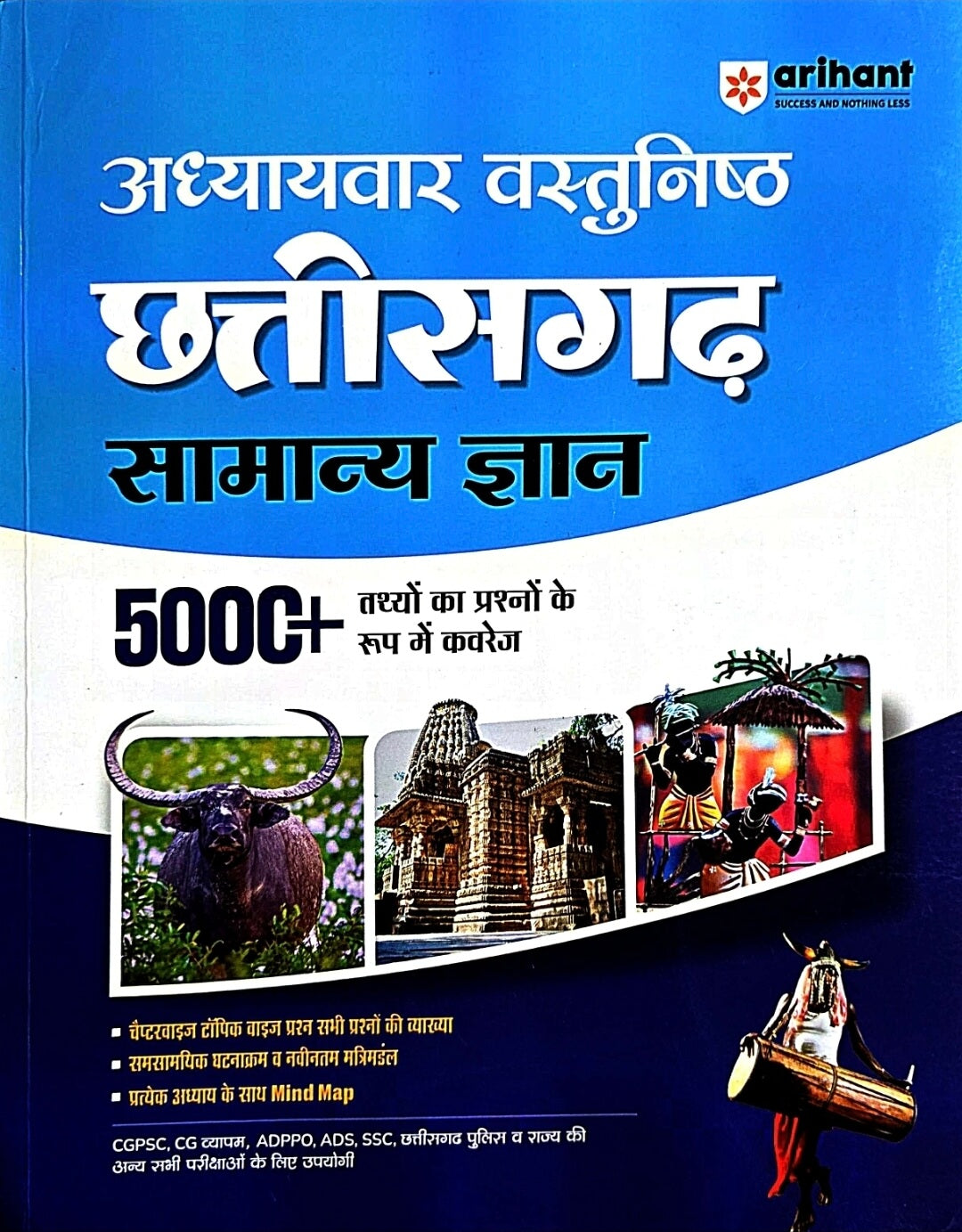 Arihant Chhattisgarh Vastunishth Samanya Gyan 5000+ Prashn