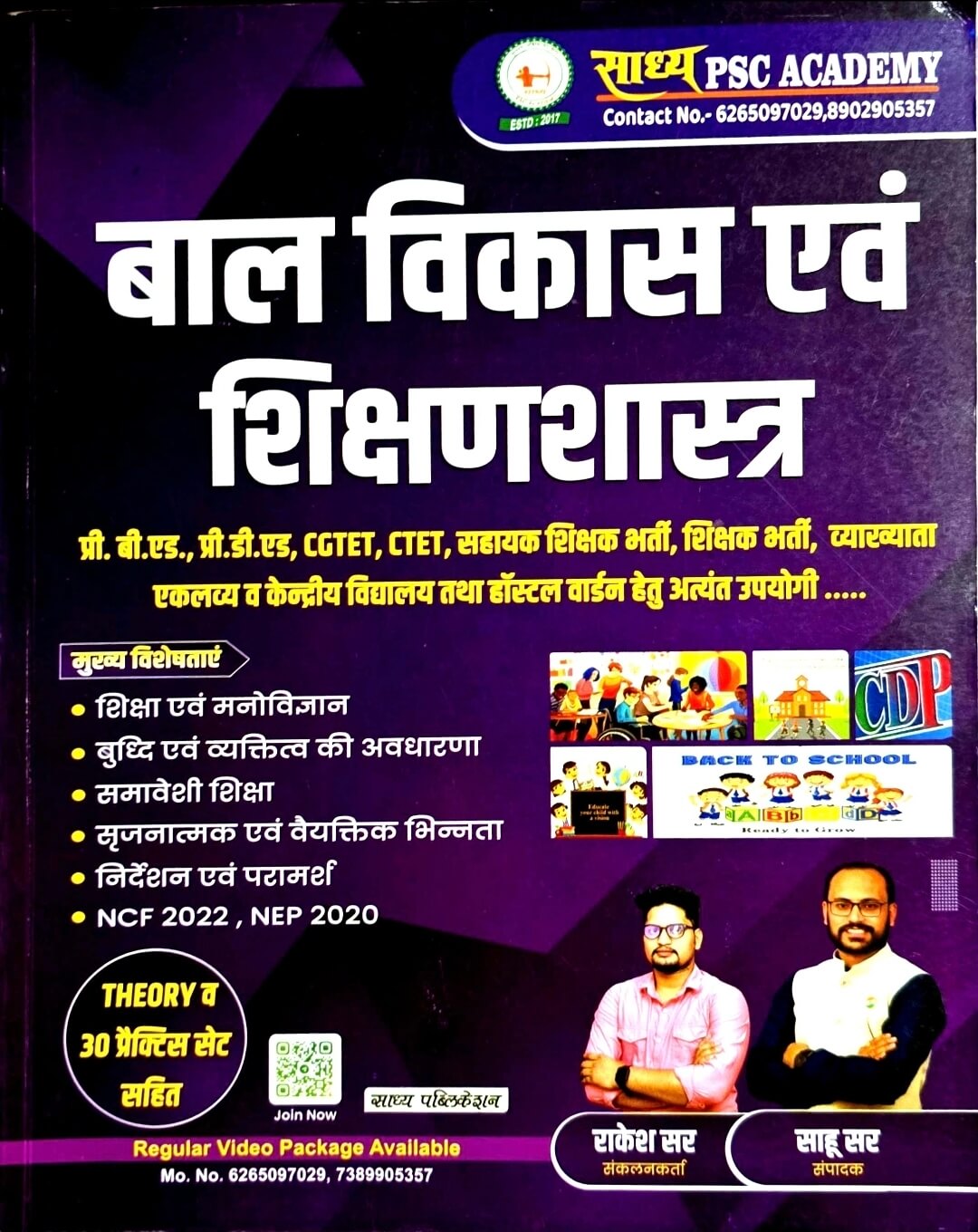 Sadhya, Bal Vikas & Sikshan Shastra