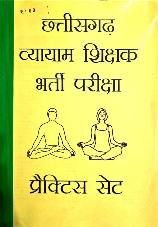Chhattisgarh Vyayam Sikshak, Practice Set Copy