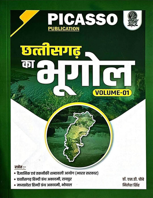 Picasso Chhattisgarh Bhugol Vol.1
