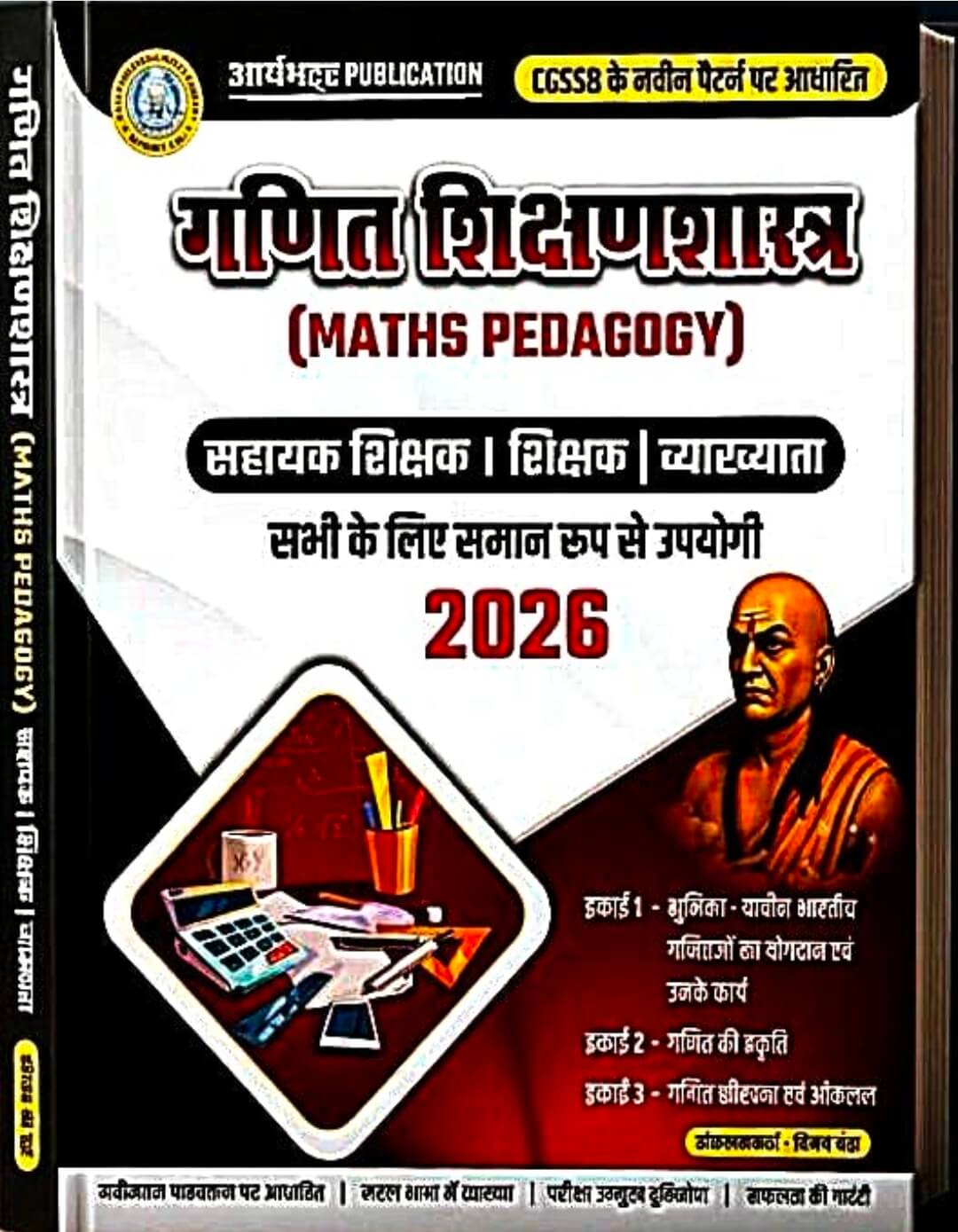 Aryabhatt Ganit Sikshashastra, Maths Pedagogy
