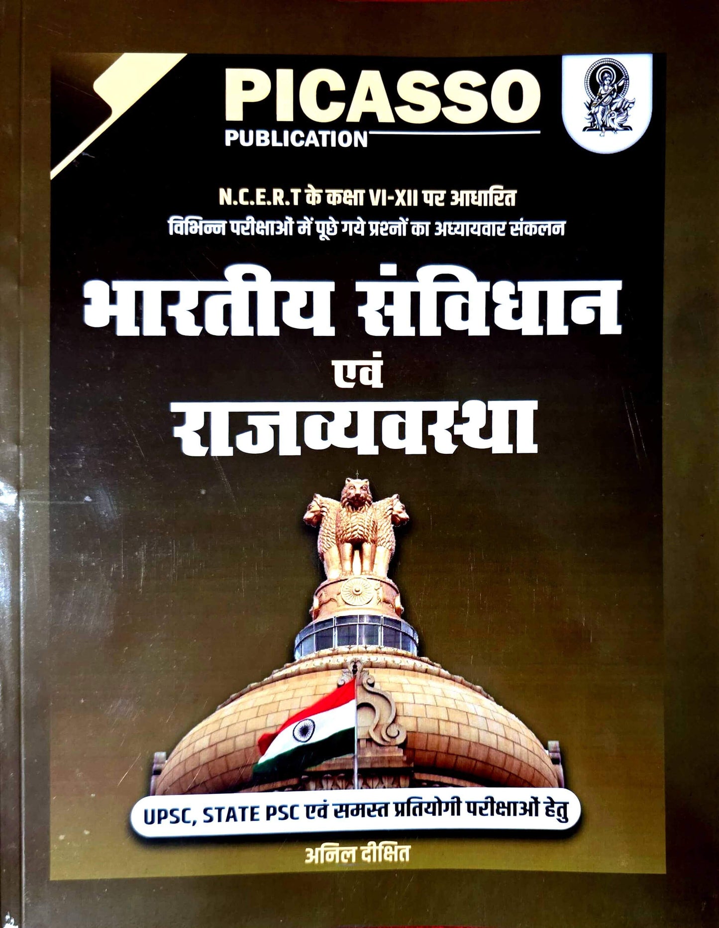 Picasso Bhartiya Savidhan & Rajvyavastha Anil Dixit
