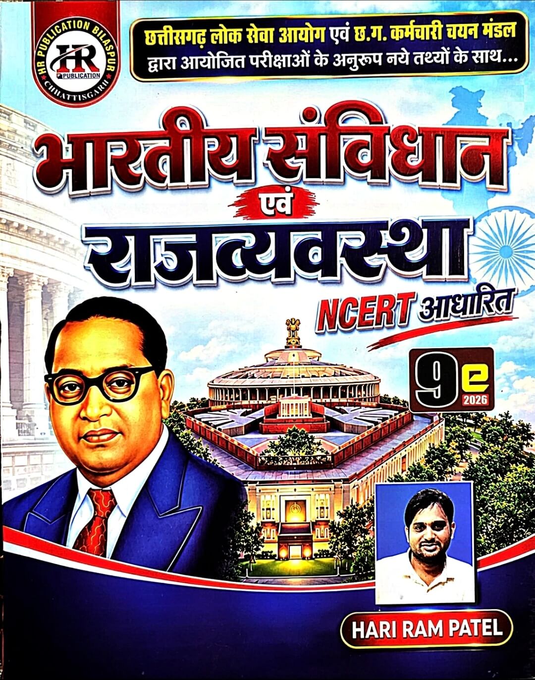 HR Bharatiya Samvidhan & Raj Vyavastha – NCERT