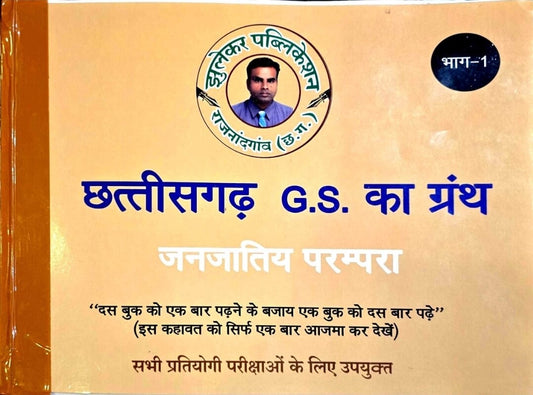 jhulekar Chhattisgarh GS ka Granth, Janjatiy Parampra