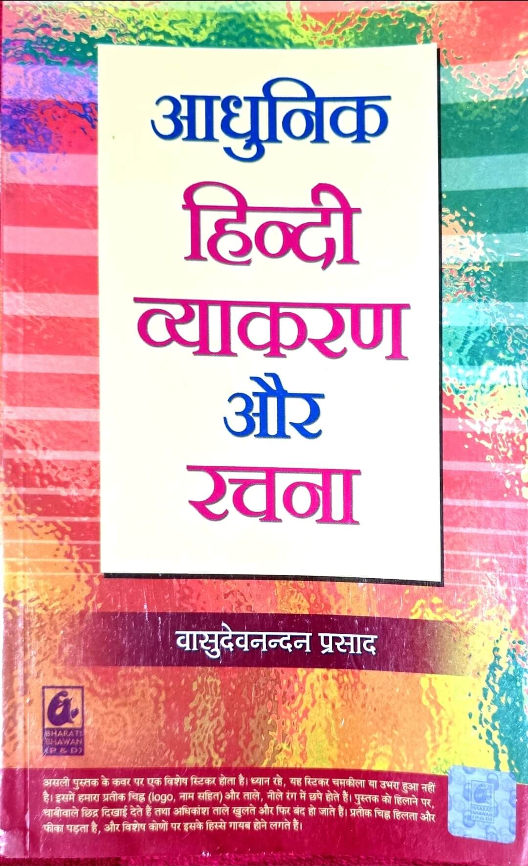 Adhunik Hindi Vyakaran & Rachana, Vasudevnandan Prasad