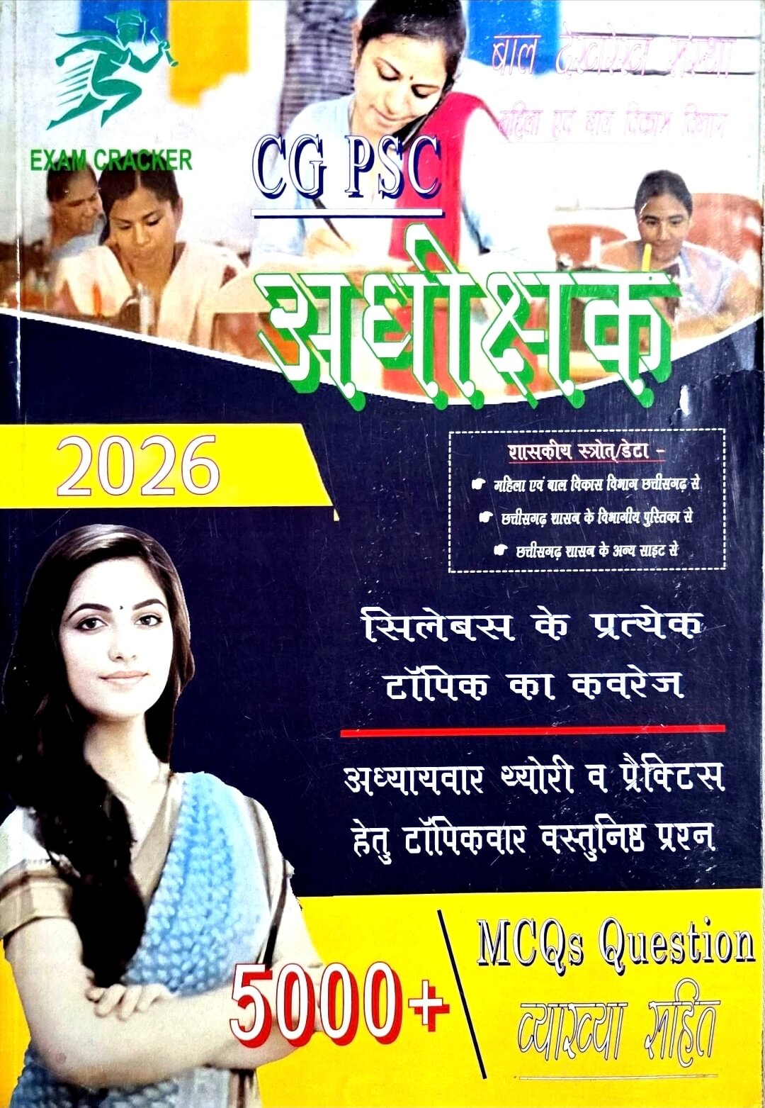 Exam Cracker CG PSC Adhikshak Theory and Practice Hin.m