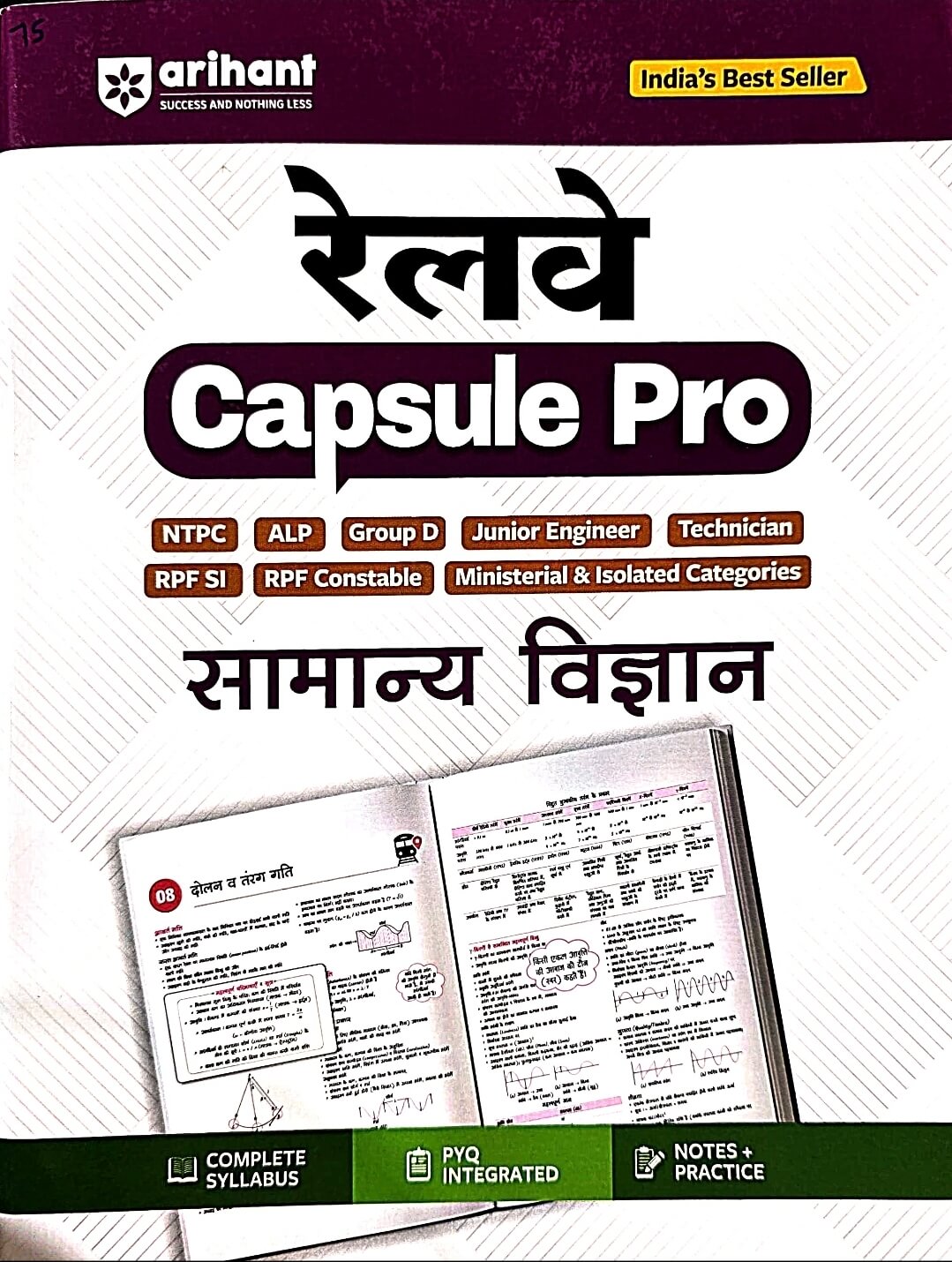 Arihant Railway Capsule Pro Samanya Vigyan