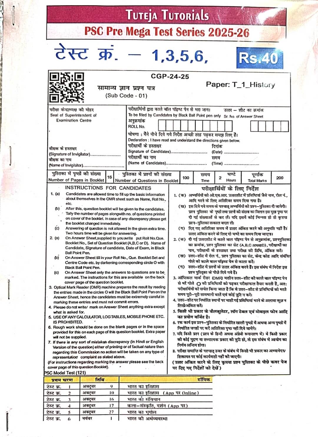 Tuteja PSC Pre Mega Test Series 1,3,5,6 Samanya Gyan