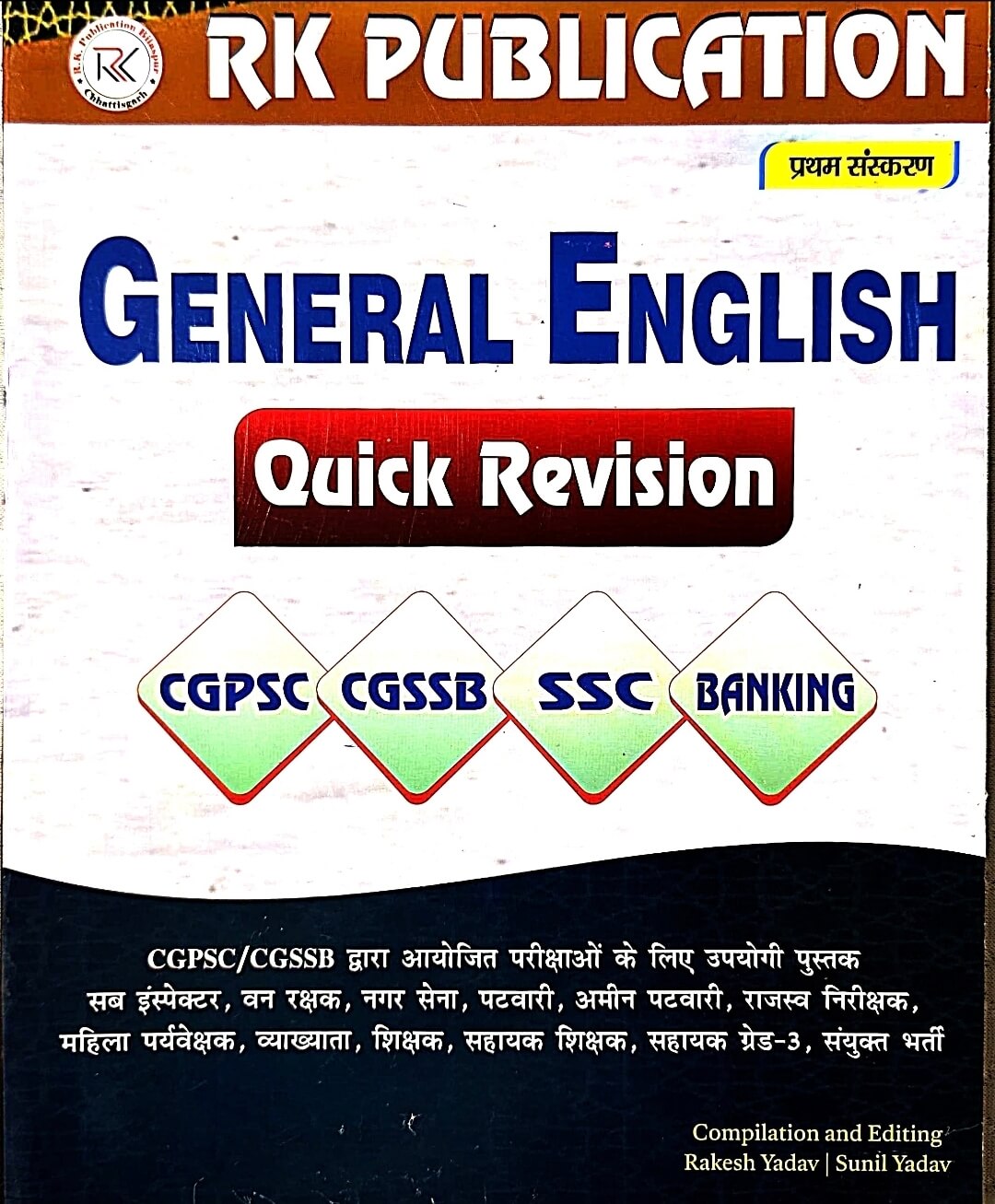 RK Publication General English Quick Revision | CGPSC, CGSSB, SSC & Banking | 1st Edition