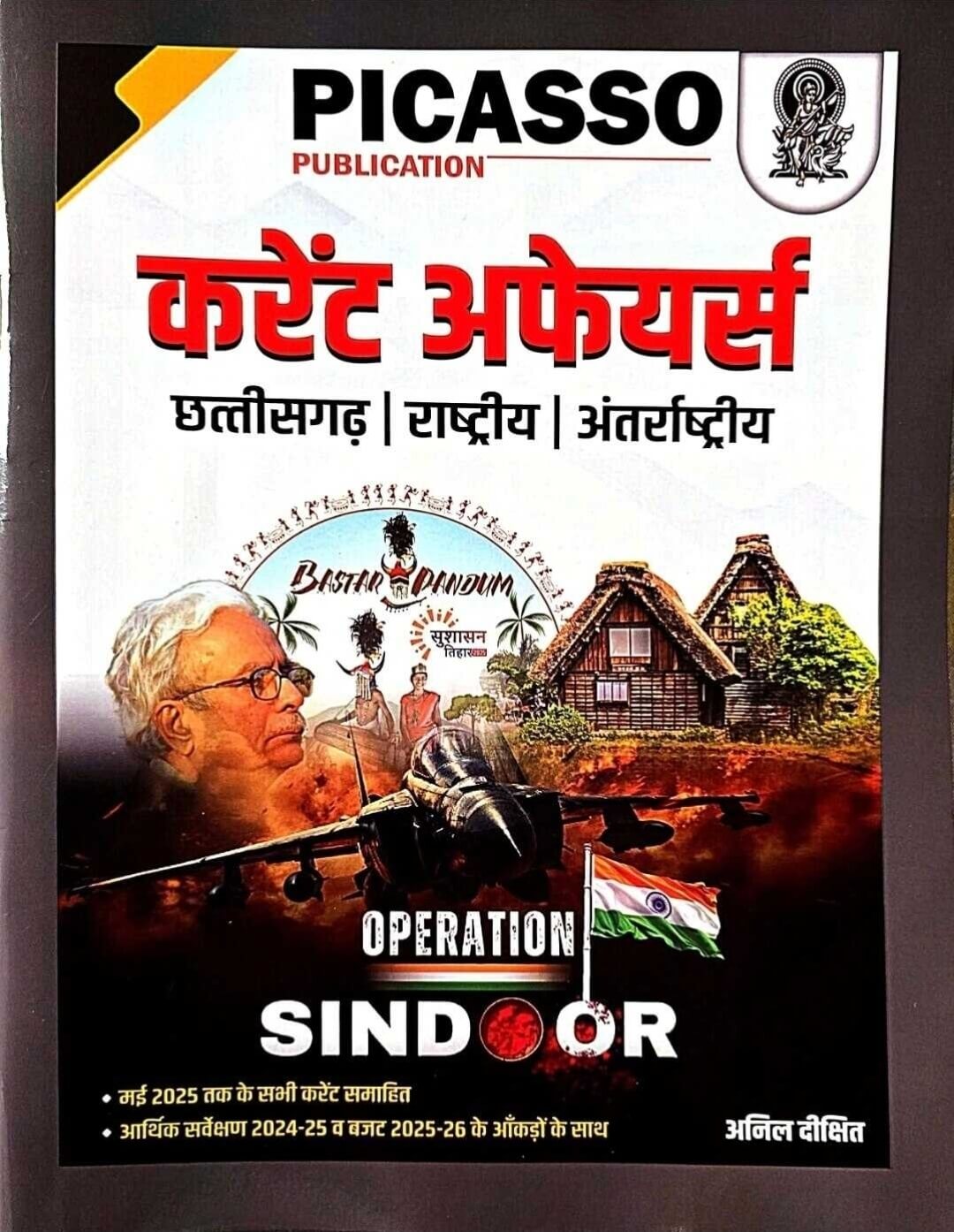 Current,  Picasso Chhattisgarh, Rashtriy, Antrashtriy Current Affairs Anil Dixit, (Photo Copy)