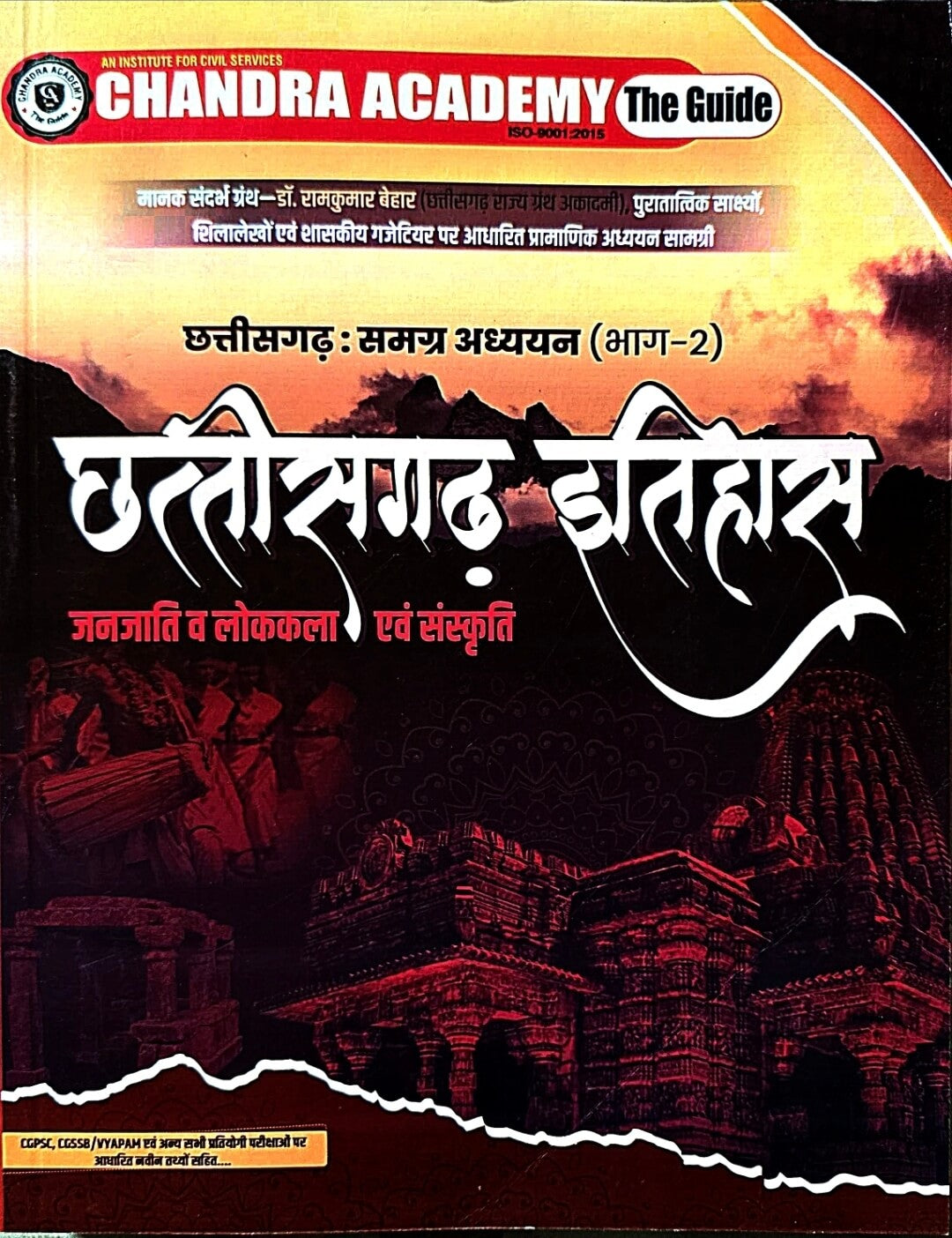 Chandra Chhattisgarh Samagra Bhag 2 - Itihas
