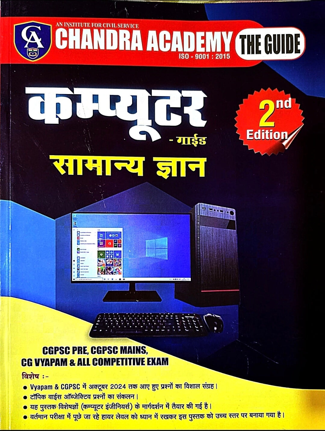 Chandra, Computer Guide Samanya Gyan