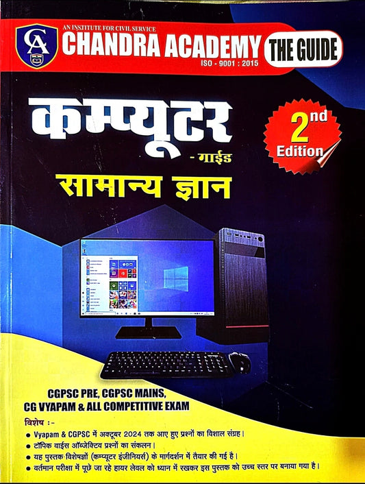 Chandra, Computer Guide Samanya Gyan