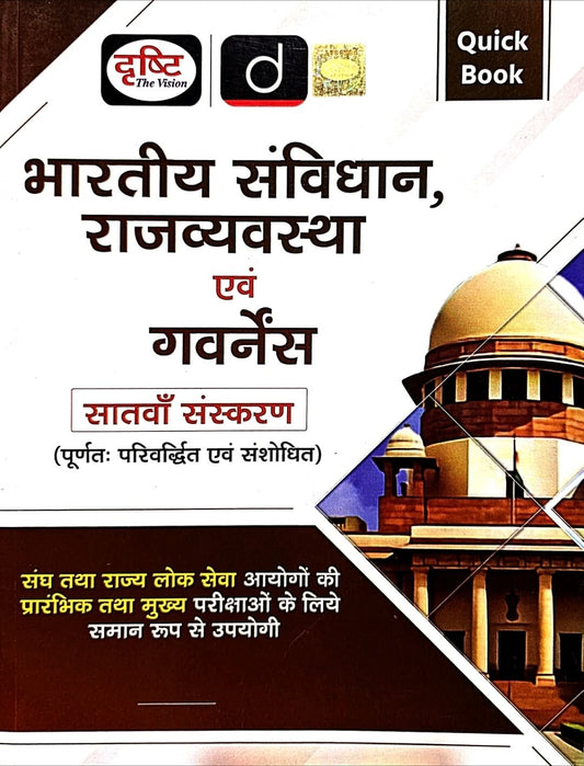 Drishti Quick Book, Bhartiya Sanvidhan & Rajvyavastha Governance Hin.m