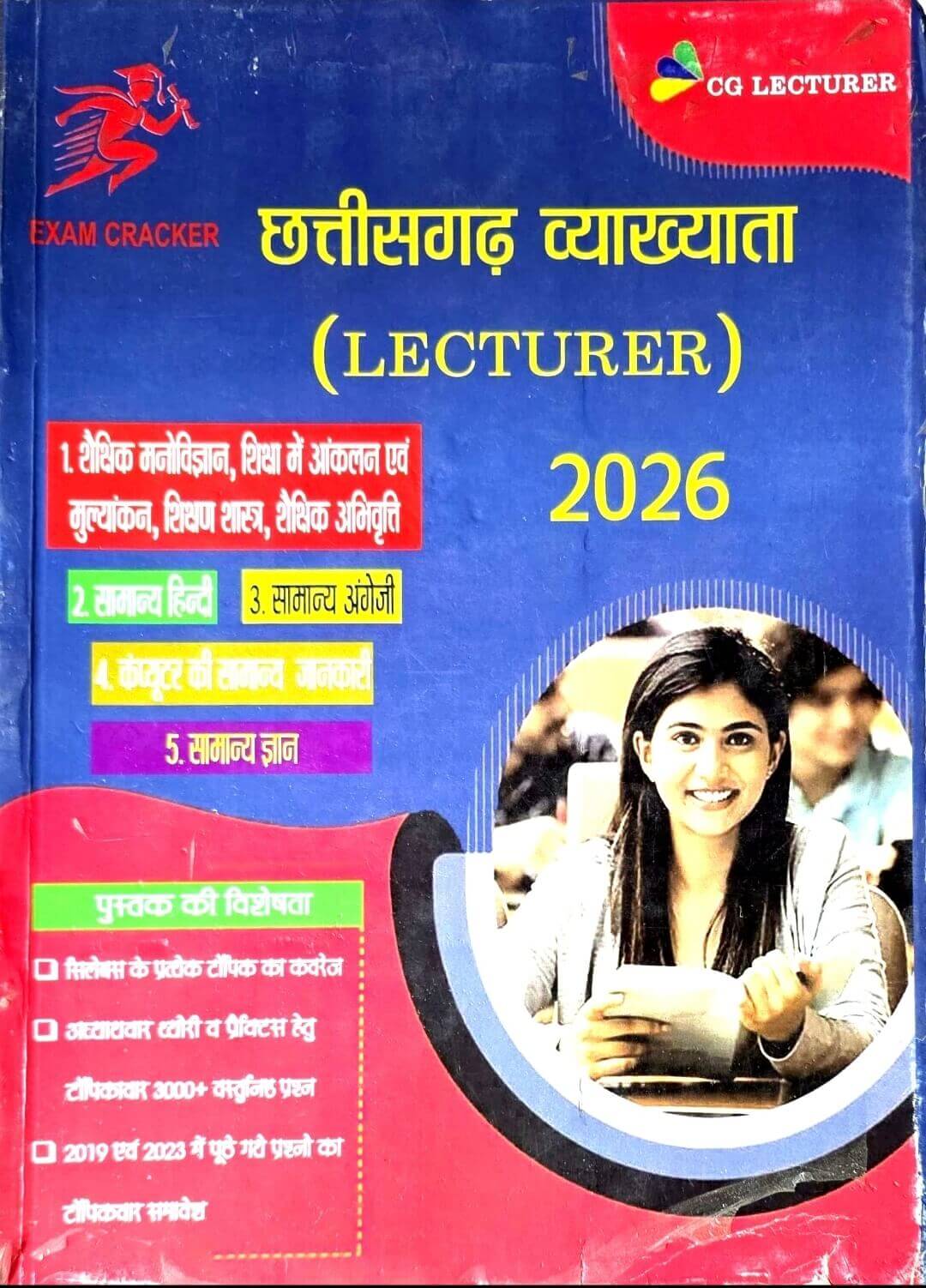 Exam Cracker, Chhattisgarh Vyakhyata, Lecturer 2026 Guide Hin.m