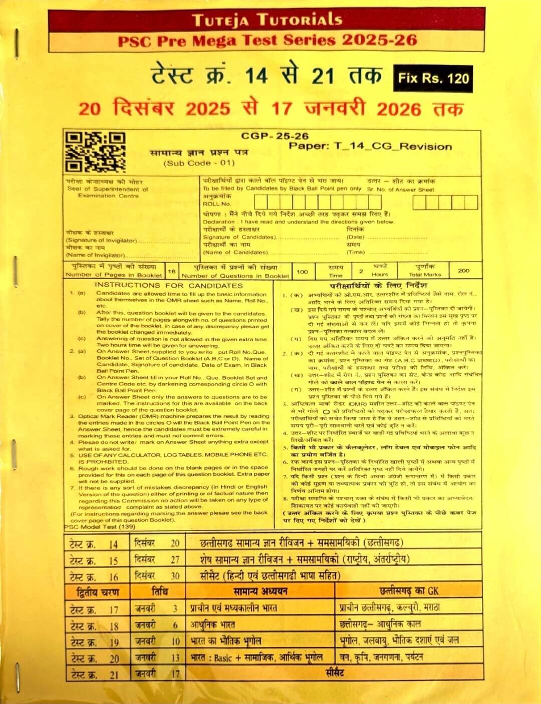 Tuteja PSC Pre Mega Test Series 14 se 21 Samanya Gyan