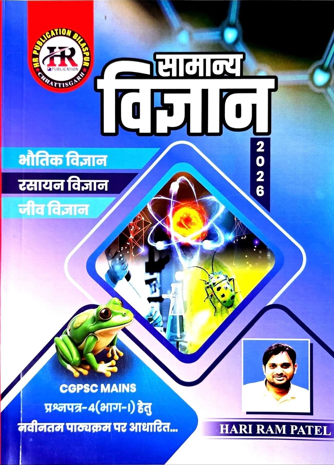 HR Samanya Vigyan CGPSC Mains Paper 4 Part 1