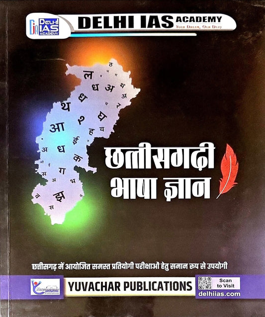 Yuvachar, Chhattisgarhi Bhasha Gyan