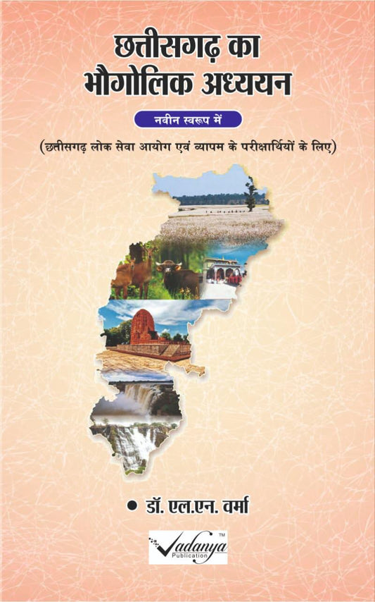 Vadanya, CG Ka Bhaugolik Adhyayan, L.N. Varma