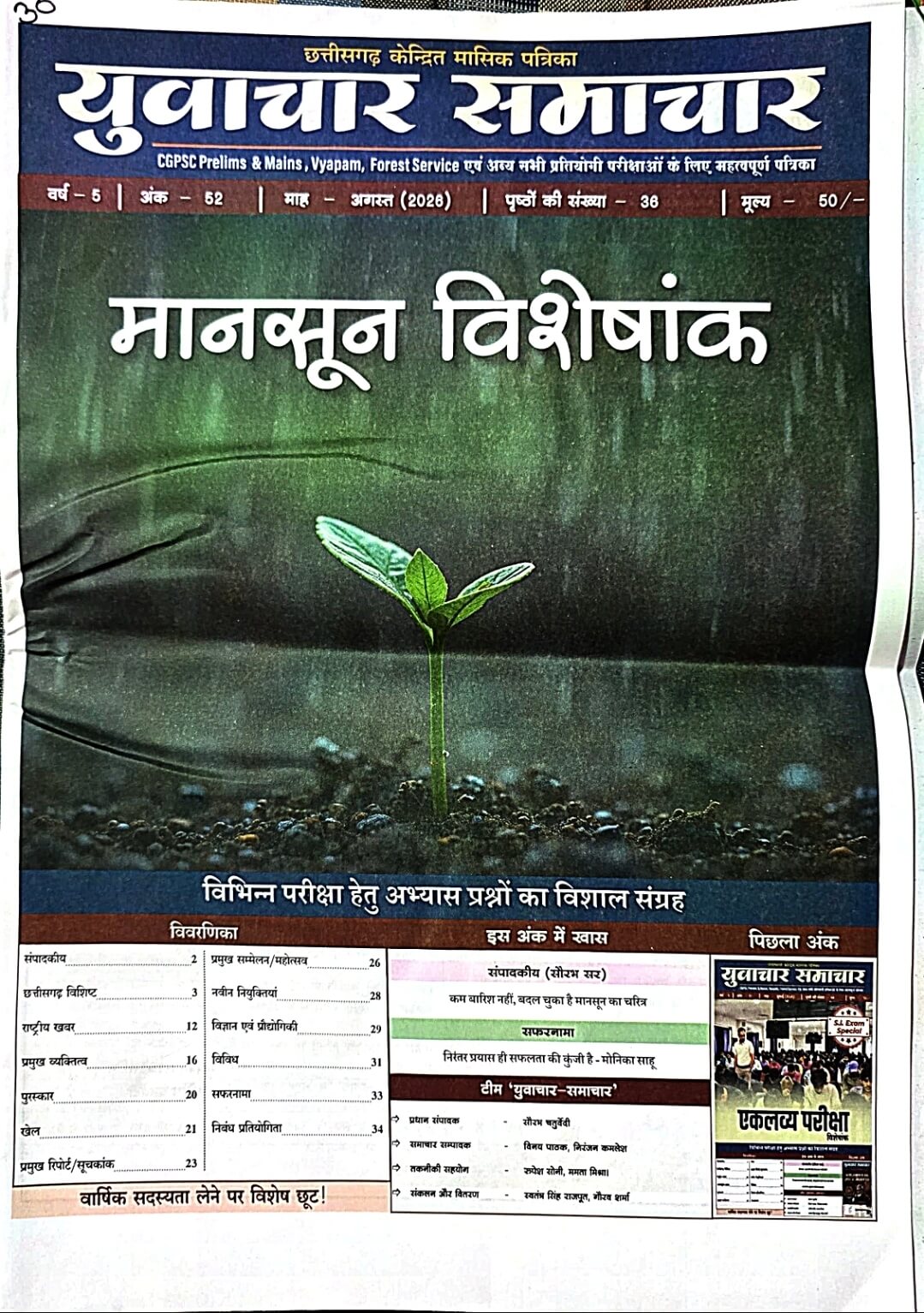 Yuvachar Samachar Chhattisgarh Monthly Current August, Visheshank Hin.m
