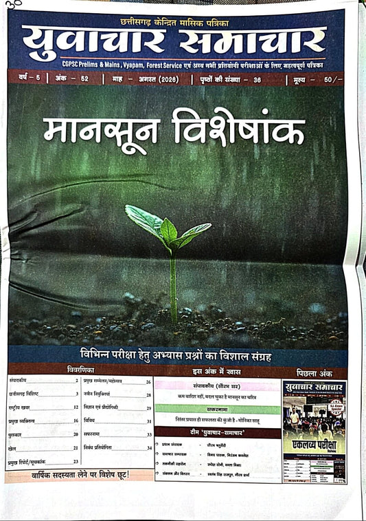 Yuvachar Samachar Chhattisgarh Monthly Current August, Visheshank Hin.m