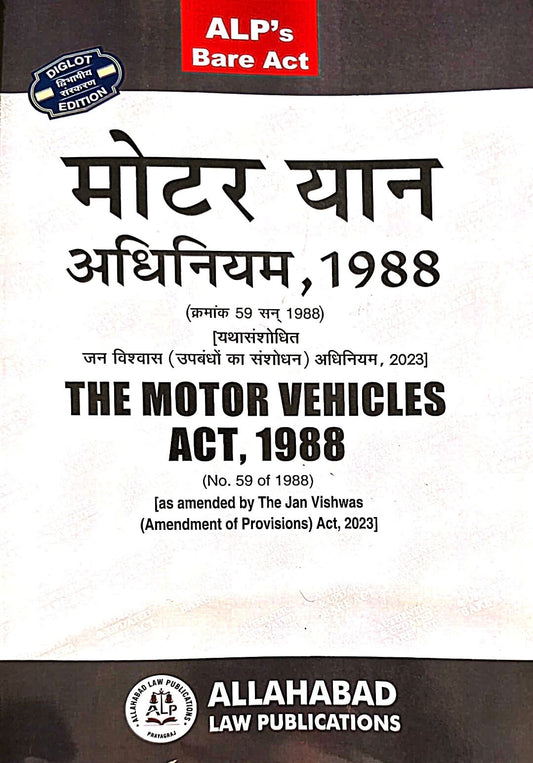 ALP's Bare Act Motor Yan Adhiniyam, Diglot Edition