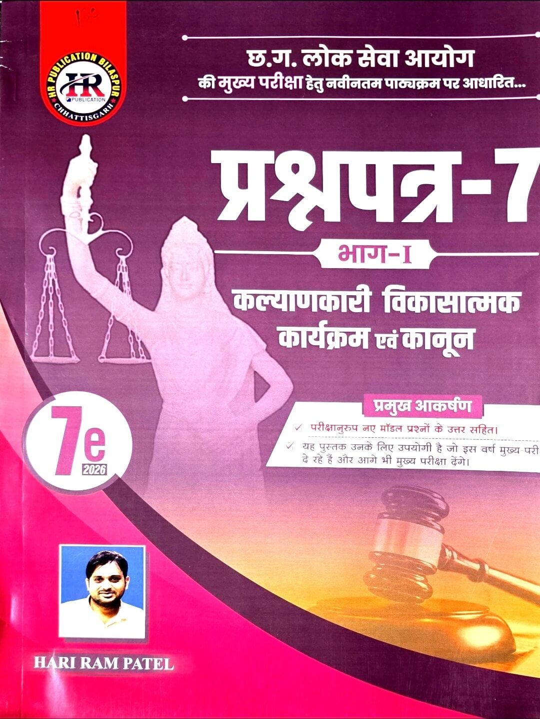 HR Prashn Patra 7 Bhag 1, Klyankari Vikasatmak Karyakram & Kanoon