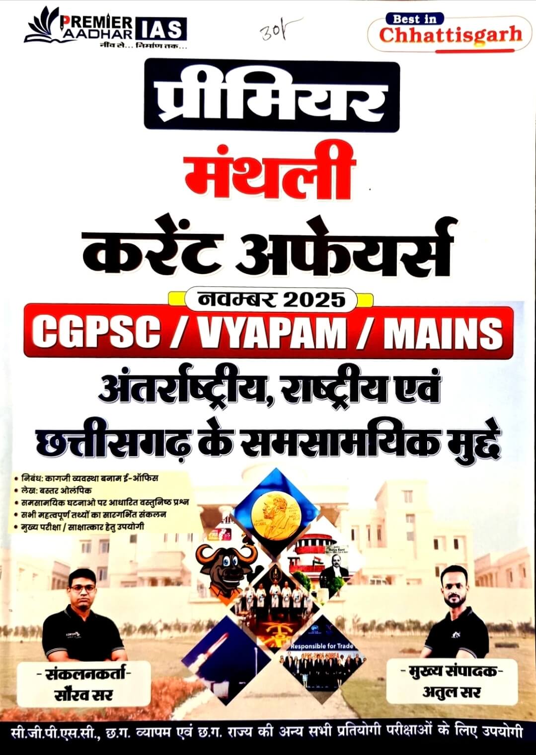 Current, Premier Masik / Monthly Current Affairs November 2025, CG Rashtriy Antrashtriy Hin.m