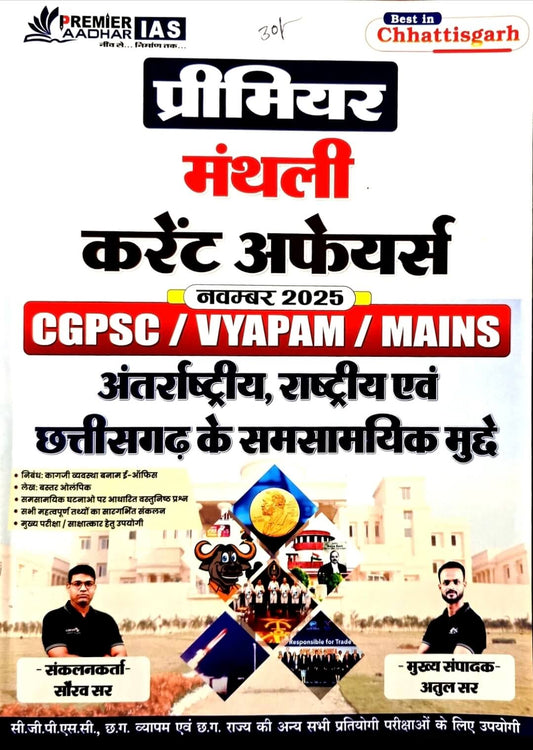 Current, Premier Masik / Monthly Current Affairs November 2025, CG Rashtriy Antrashtriy Hin.m