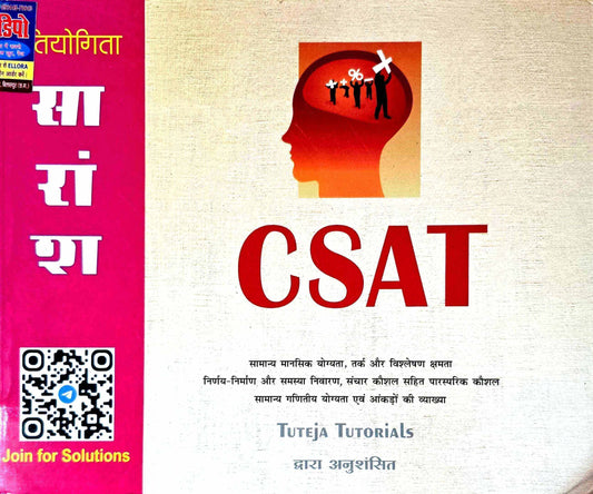 CSAT Pratiyogita Saransh Tuteja