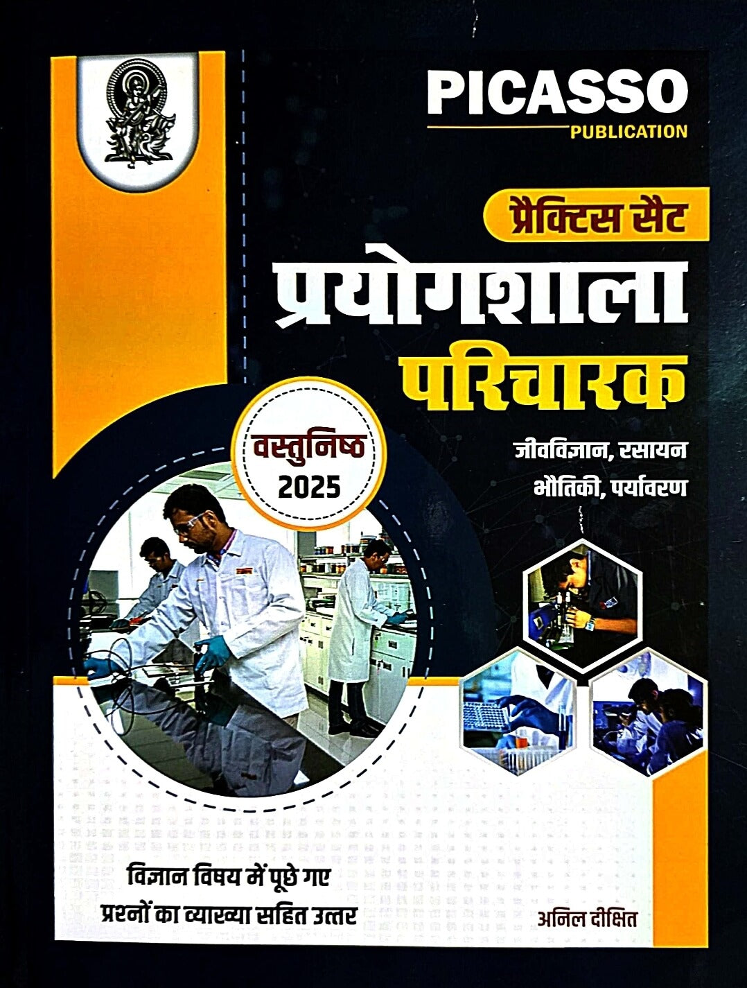 Picasso Prayogshala Parichayk Vastunishth, Practice Set ( JeevVigyan, Rasayan, Bhoutik )