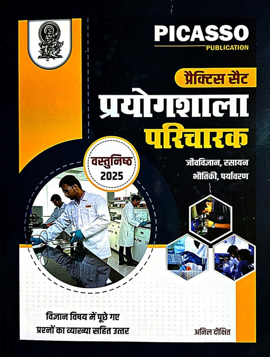 Picasso Prayogshala Parichayk Vastunishth, Practice Set ( JeevVigyan, Rasayan, Bhoutik )