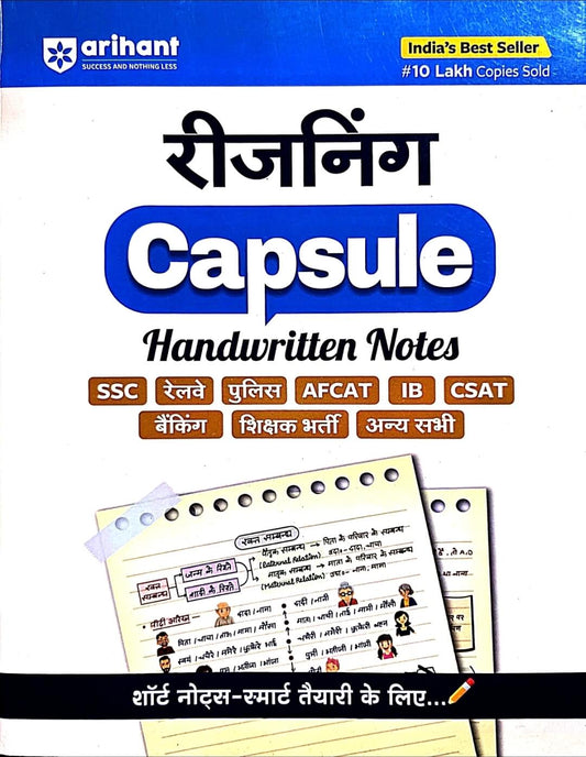 Arihant Capsule Handwritten Notes, Reasoning