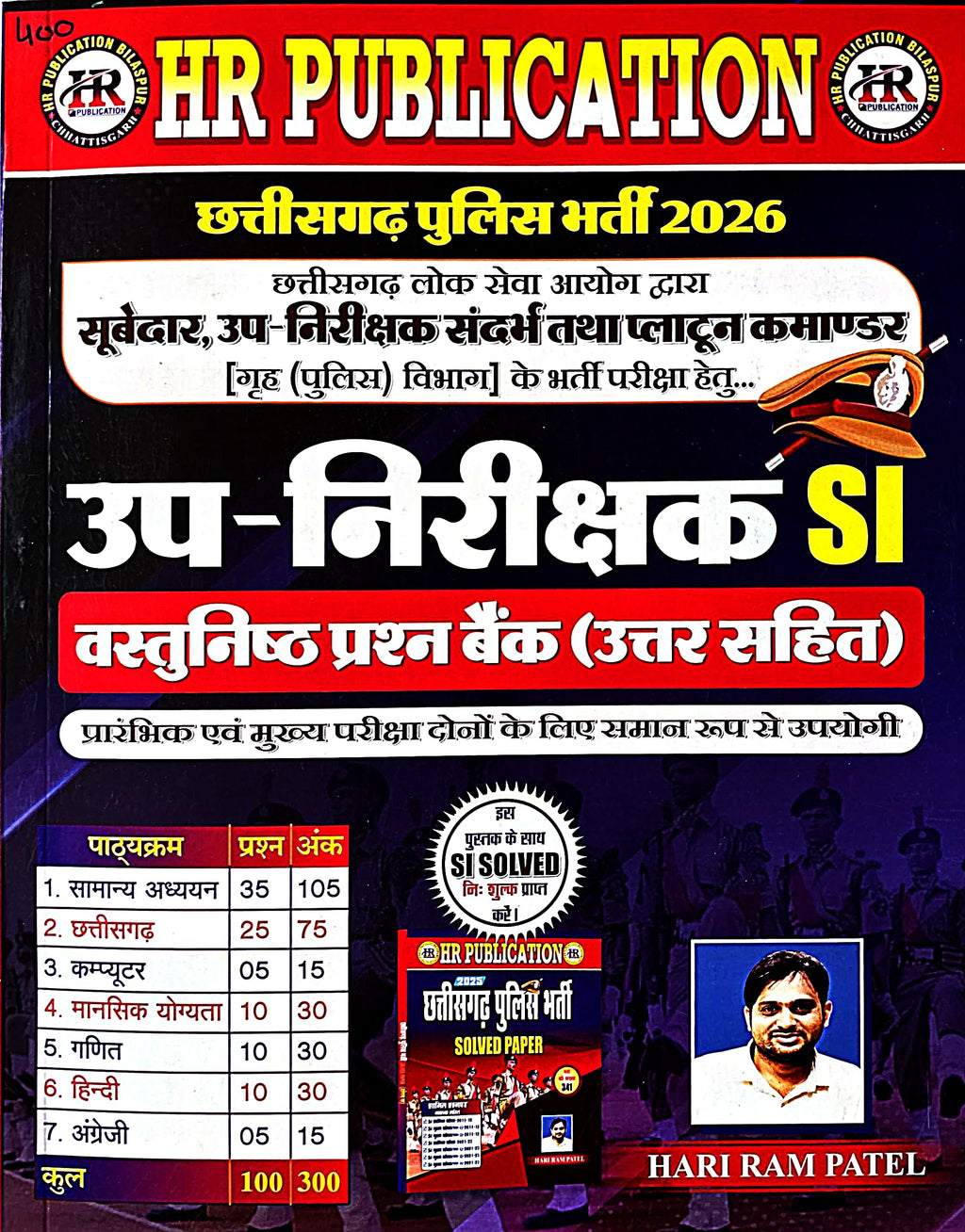 HR Up Nirikshak SI + Vastunishth, Prashn Bank Free