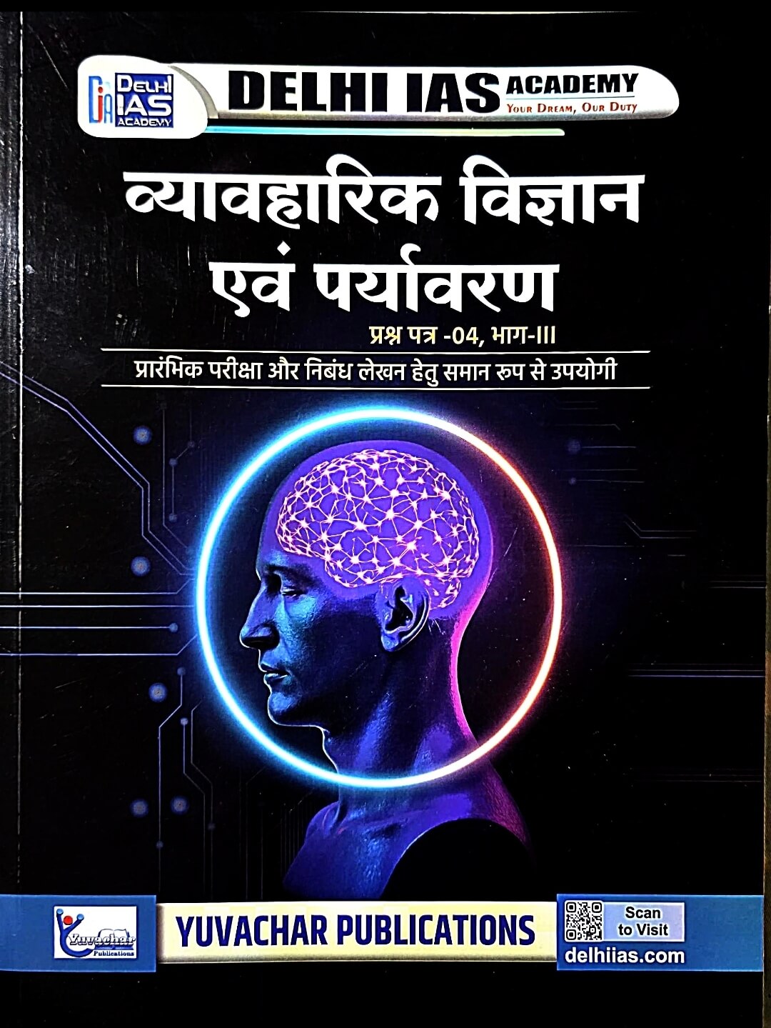 Yuvachar, vyavaharik vigyan & Paryavaran, Paper 4, Part 3