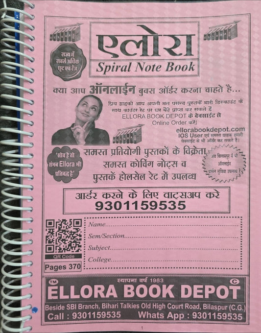 Ellora Spiral Notebook Kori copy 370 Pages