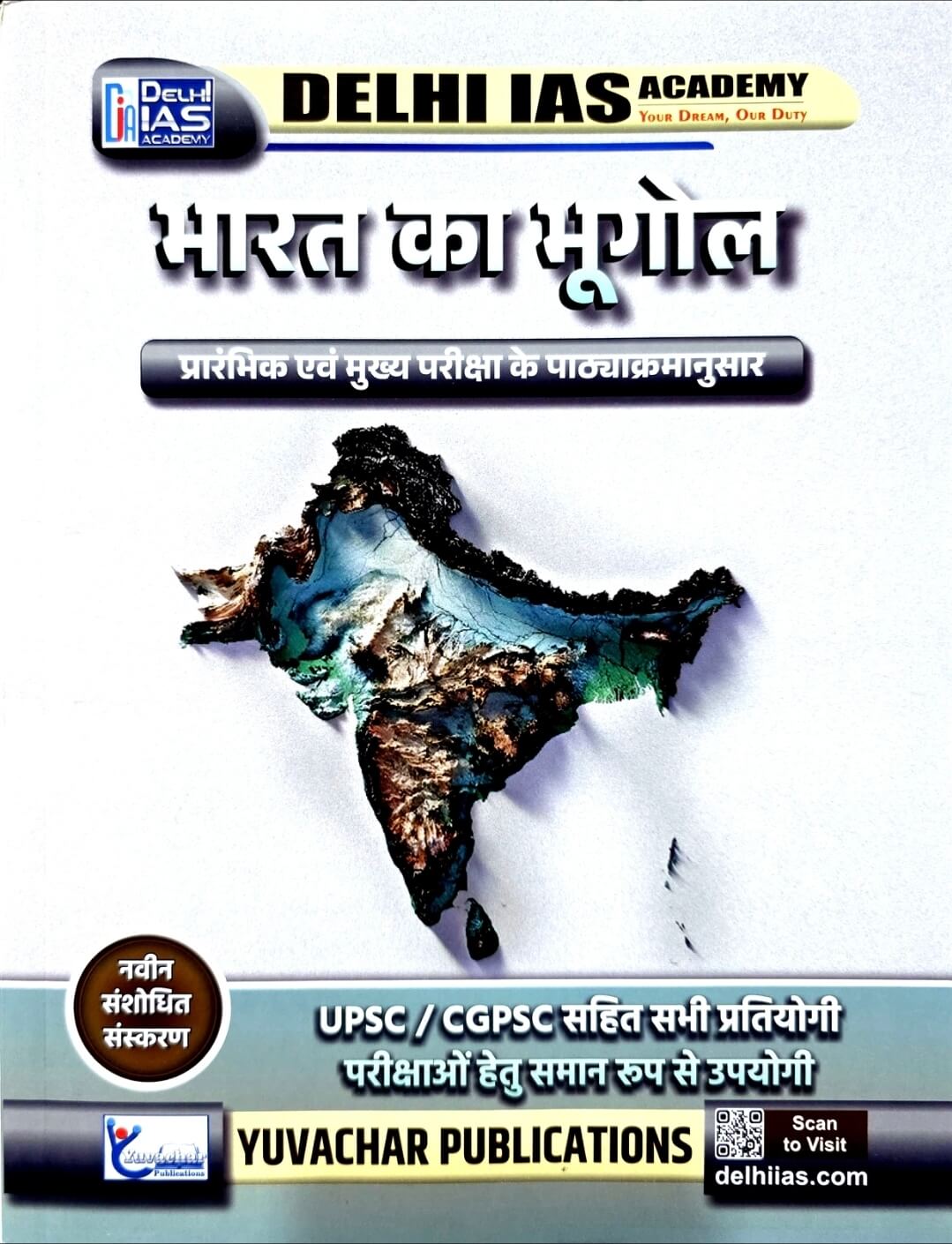 Yuvachar Bharat Ka Bhugol DIS