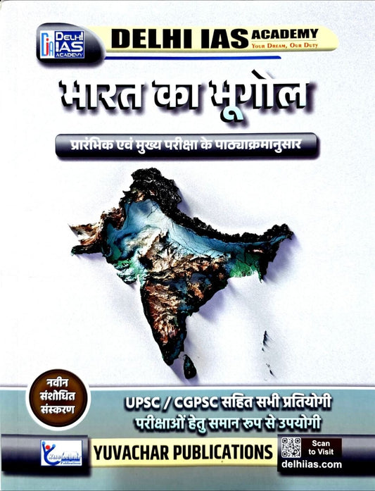 Yuvachar Bharat Ka Bhugol DIS